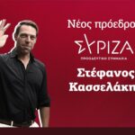 Τα μέλη αποφάσισαν νέος πρόεδρος του ΣΥΡΙΖΑ-Π.Σ ο Στέφανος Κασσελάκης