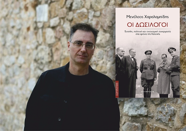 ΜΕΝΕΛΑΟΣ ΧΑΡΑΛΑΜΠΙΔΗΣ_charalabidis 1_1600x928