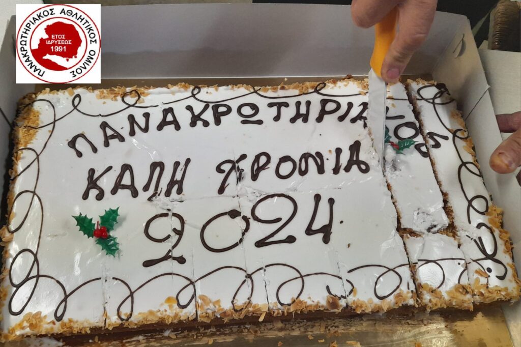 ΠΑΝΑΚΡΩΤΗΡΙΑΚΟΣ πίτα_12