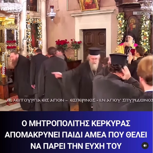 ΦΩΤΟ_Θλίψη και ντροπή.Ο Μητροπολίτης Κερκύρας Νεκτάριος