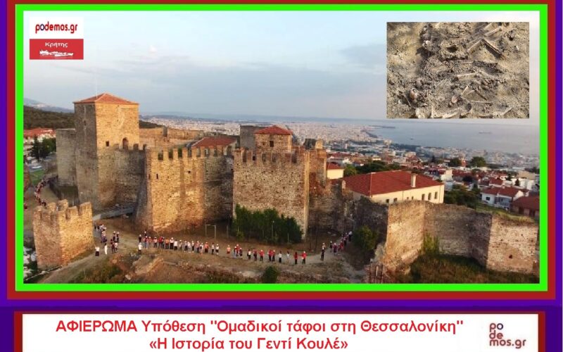 ΜΑΚΕΤΑ_Ομαδικοί τάφοι του Γεντί Κουλέ_2