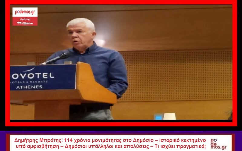 ΜΑΚΕΤΑ_ΔΗΜΗΤΡΗΣ-ΜΠΡΑΤΗΣ_ΑΔΕΔΥ_1