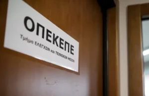 ΟΠΕΚΕΠΕ_ΔΙΚΗ_ΕΙΣΑΓΓΕΛΕΑΣ_opekepe-5