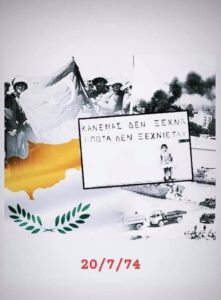 ΚΥΠΡΟΣ_ΕΙΣΒΟΛΗ_51 ΧΡΟΝΙΑ