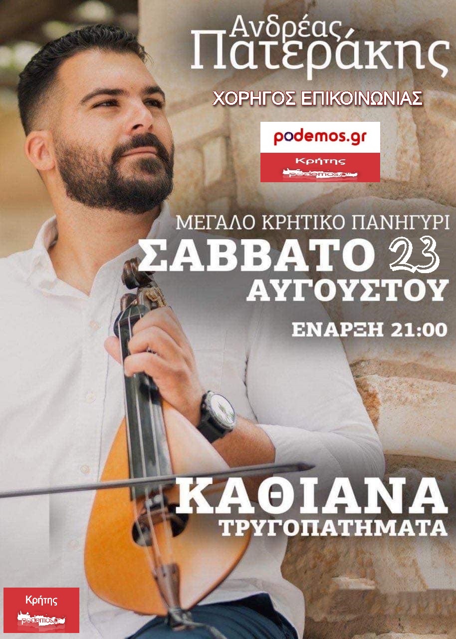 Ανδρέας Πατεράκης_ΚΑΘΙΑΝΑ_4
