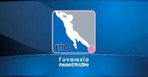 ΕΠΟ ΓΥΝΑΙΚΕΙΟ ΠΟΔΟΣΦΑΙΡΟ