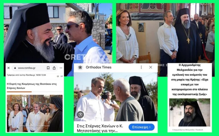 ΜΑΦΙΑ ΤΗΣ ΚΡΗΤΗΣ_ΕΓΚΛΗΜΑΤΙΚΗ ΟΡΓΑΝΩΣΗ ΚΡΗΤΗΣ