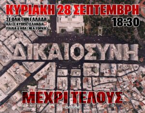 ΣΥΓΚΕΝΤΡΩΣΗ ΑΛΛΗΛΕΓΓΥΗΣ ΣΤΟΥΣ ΑΠΕΡΓΟΥΣ ΠΕΙΝΑΣ