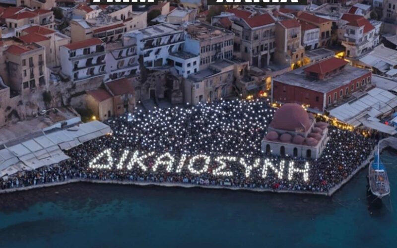 ΣΥΛΛ ΑΛΗΤΗΡΙΑ_6 ΣΕΠΤΕΜΒΡΗ_ΕΓΚΛΗΜΑ ΤΩΝ ΤΕΜΠΩΝ (1)
