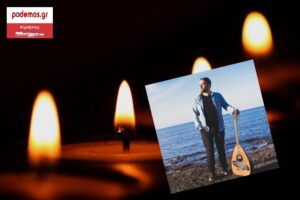 ΚΕΡΙ_ΠΕΝΘΟΣ_ΡΑΦΑΗΛ ΦΥΝΤΙΚΑΚΗΣ