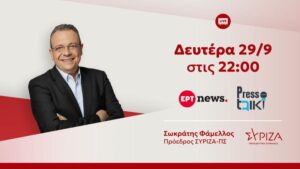 ΦΑΜΕΛΛΟΣ_ΕΡΤ_famellos_ert