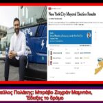 ΜΑΚΕΤΑ_ΠΟΛΑΚΗΣ_ΖΟΧΡΑΝ ΜΑΜΝΤΑΝΙ_1200X800_