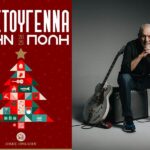 Οι Χριστουγεννιάτικες εκδηλώσεις του Δήμου Ηρακλείου