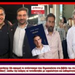 ΧΑΙΡΕΤΑΚΗΣ_ΤΣΙΠΡΑΣ_ΠΟΛΑΚΗΣ_ΙΘΑΚΗ