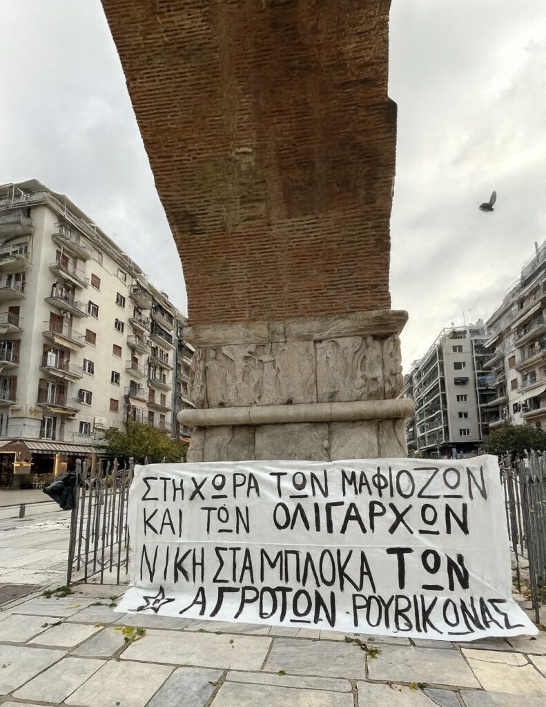 ΜΟΥΡΑΤΙΔΗΣ_ΑΓΡΟΤΕΣ ΜΠΛΟΚΑ_ΡΟΥΒΙΚΩΝΑΣ