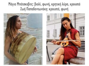 Συναυλία Παραδοσιακής Μουσικής Maja Backović στο «Αντίβαρο»_2
