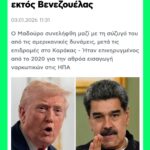 ΑΠΑΓΩΓΗ ΜΑΔΟΥΡΟ ΑΠΟ ΔΥΝΑΜΗ ΔΕΛΤΑ ΗΠΑ