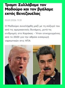 ΑΠΑΓΩΓΗ ΜΑΔΟΥΡΟ ΑΠΟ ΔΥΝΑΜΗ ΔΕΛΤΑ ΗΠΑ