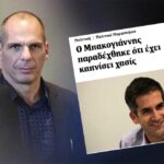 ΒΑΡΟΥΦΑΚΗΣ_ΜΠΑΚΟΓΙΑΝΝΗΣ_Varoufakis-1050