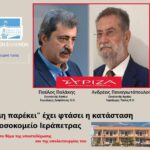 ΠΟΛΑΚΗΣ_ΠΑΝΑΓΙΩΤΟΠΟΥΛΟΣ_ΝΟΣΟΚΟΜΕΙΟ ΙΕΡΑΠΕΤΡΑΣ